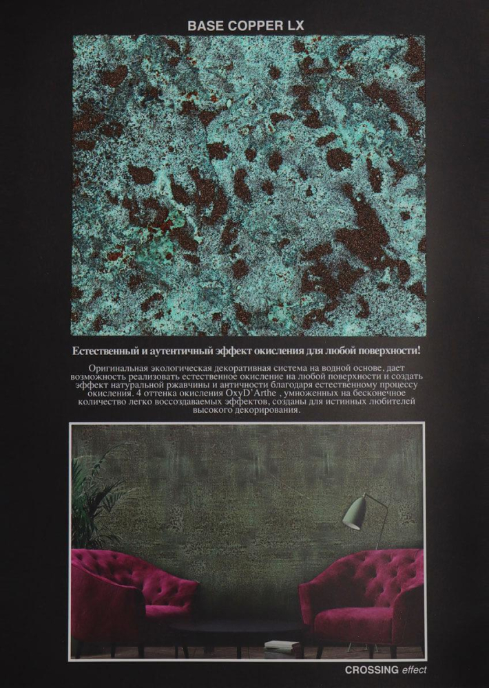 OxyD’Arthe 真實鏽化系列